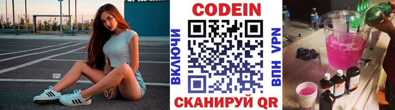 Кодеиновый сироп Lean Purple Drank Купить где Ардатов